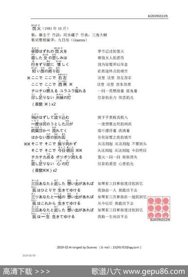 【日】螢火（萤火） - 阿木耀子|三島大輔