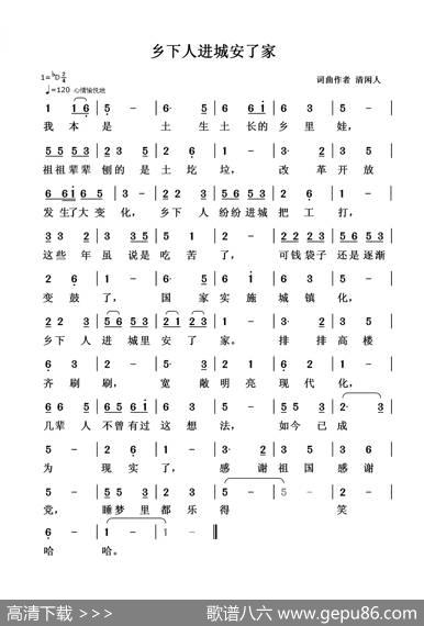 乡下人进城安了家 - 清闲人|清闲人