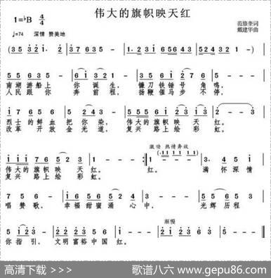 伟大的旗帜映天红（范修奎） - 范修奎|戴建华