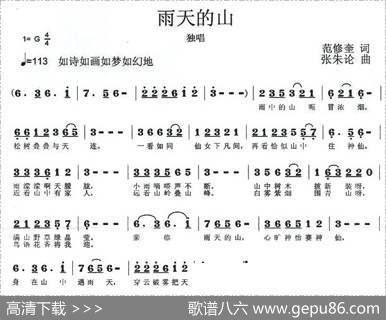 雨天的山（范修奎词张朱论曲） - 范修奎|张朱论