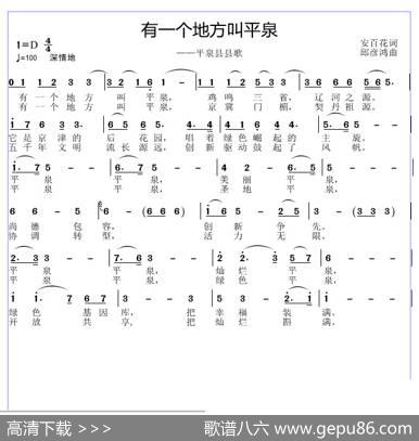 有一个地方叫平泉 - 安百花|邱彦鸿