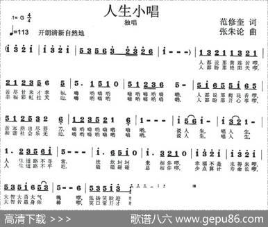 人生小唱 - 范修奎|张朱论