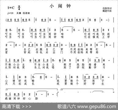 小闹钟（范修奎词） - 范修奎|戴建华