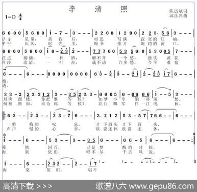 李清照 - 陈道斌|邱彦鸿