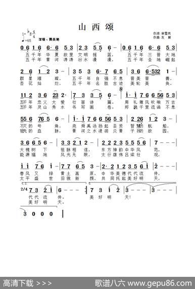 《山西颂》最终曲谱 - 林雪岗|张友殿