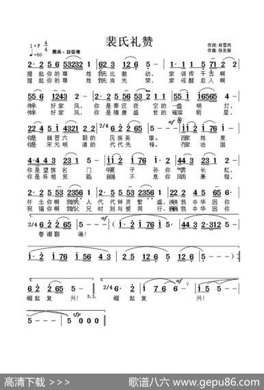 《裴氏礼赞》 - 林雪岗|张友殿