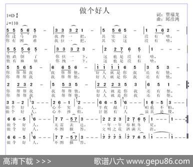 做个好人 - 贾福龙|邱彦鸿