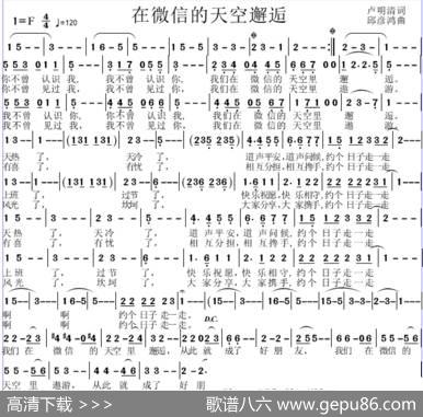 我们在微信的天空邂逅 - 卢明清|邱彦鸿