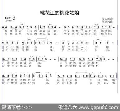 桃花江的桃花姑娘 - 姜振凯|邱彦鸿