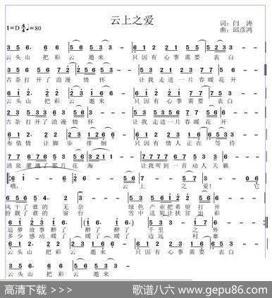 云上之爱 - 闫涛|邱彦鸿