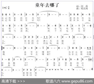 童年去哪了 - 闫涛|邱彦鸿