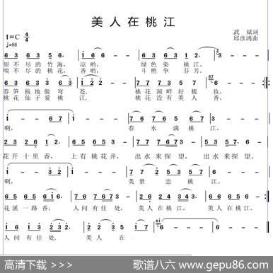 美人在桃江 - 武斌|邱彦鸿