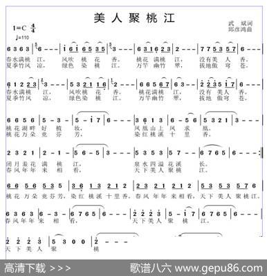 美人聚桃江 - 武斌|邱彦鸿