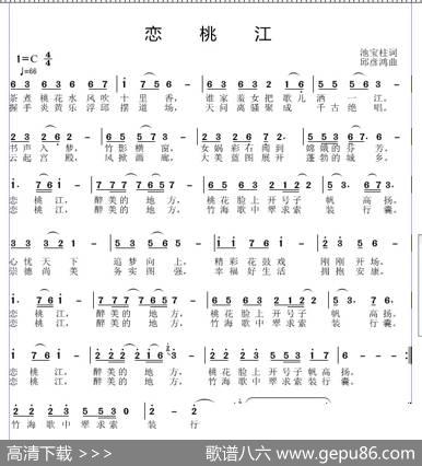 恋桃江 - 池宝柱|邱彦鸿