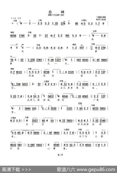 悲蝉（锡剧《双玉蝉》选段）