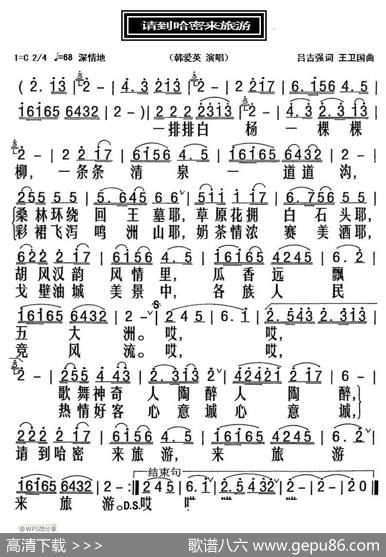 请到哈密来旅游 - 吕吉强|王卫国