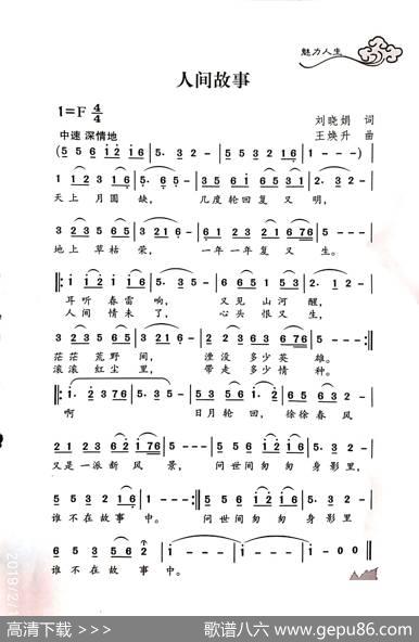 人间故事 - 刘晓娟|王焕升