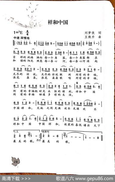 祥和中国 - 刘梦侠|王焕升