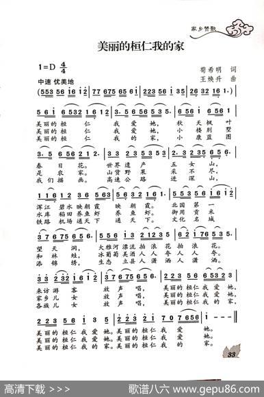 美丽的桓仁我的家 - 荀希明|王焕升