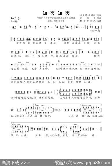知否知否（电视剧《知否知否应是绿肥红瘦》主题曲） - 李清照张靖怡|刘炫豆