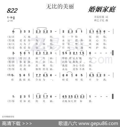 822无比的美丽（开花结果词神之子民曲） - 开花结果|神之子民