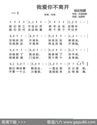 我爱你不离开（开花结果词相思树曲） - 开花结果|相思树