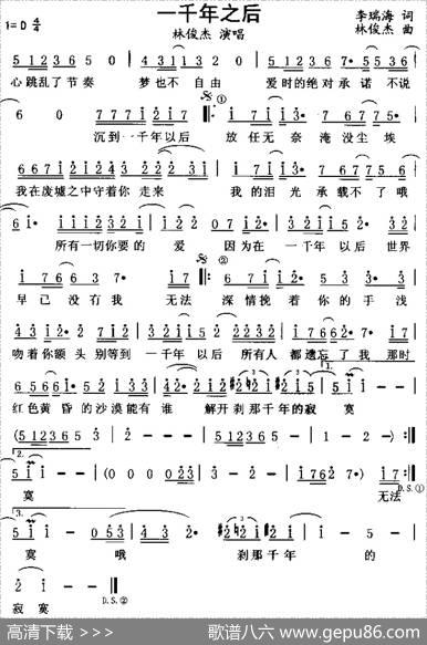 一千年以后 - 李瑞海|林俊杰