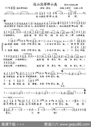 这山没得那山高 - 贵州土家族山歌|改编：王原平