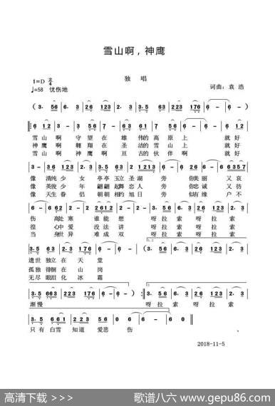 雪山啊，神鹰 - 袁浩|袁浩