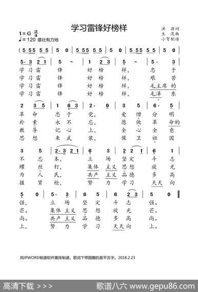学习雷锋好榜样（含合唱谱） - 洪源|生茂