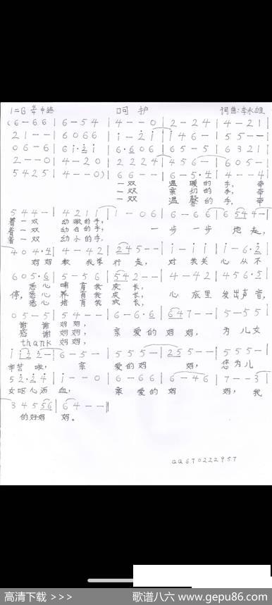 呵护（呵护） - 李永雄|李永雄