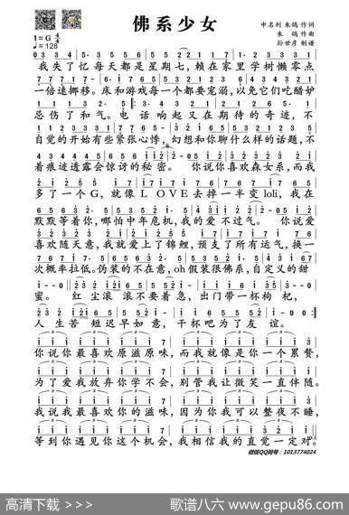 佛系少女 - 申名利朱鸽|朱鸽