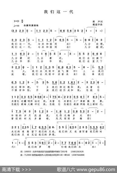 我们这一代 - 雁声|戴建华