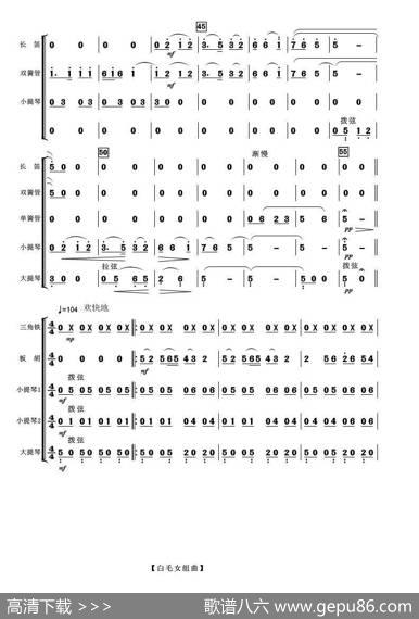 白毛女组曲（管弦乐总谱）|上海芭蕾舞学校集体改编