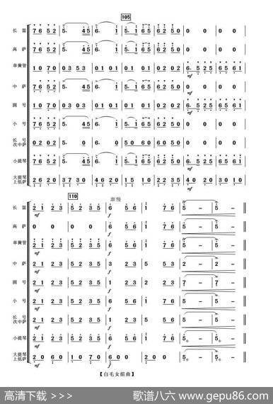 白毛女组曲（管弦乐总谱）|上海芭蕾舞学校集体改编