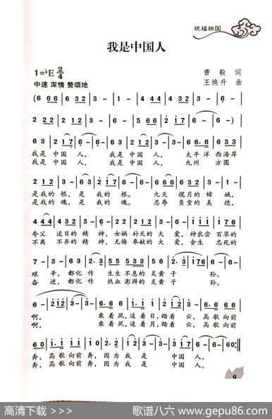 我是中国人 - 曹毅|王焕升
