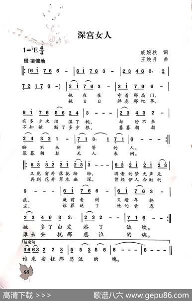 深宫女人 - 戚婉秋|王焕升