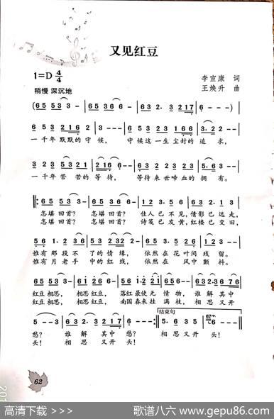 又见红豆 - 李宣康|王焕升