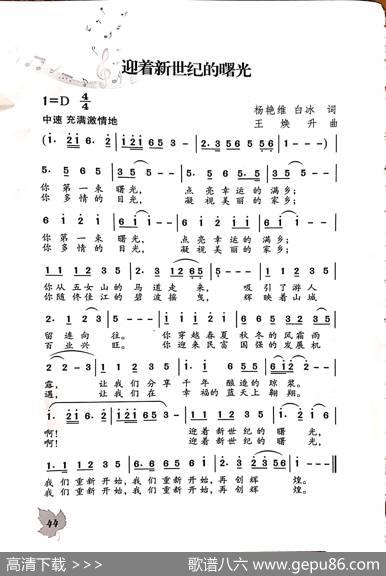 迎着新世纪的曙光 - 杨艳维白冰|王焕升