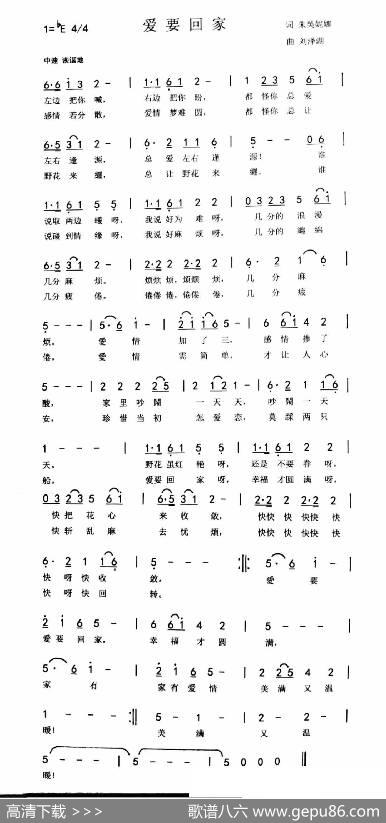 爱要回家（女声版） - 朱吴妮娜|刘泽湖