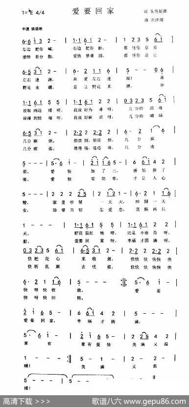爱要回家（男声版） - 朱吴妮娜|刘泽湖