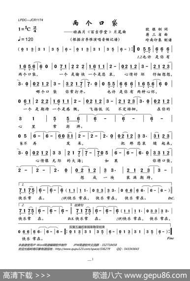 两个口袋（动画片《百吉学堂》片尾曲） - 欧银钏|蒋三省