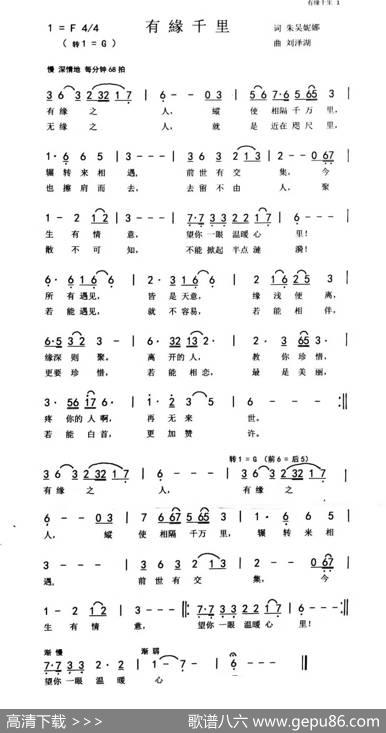 有缘千里（男声版） - 朱吴妮娜|刘泽湖