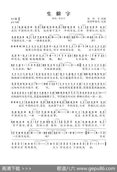 生僻字 - 陈柯宇|陈柯宇