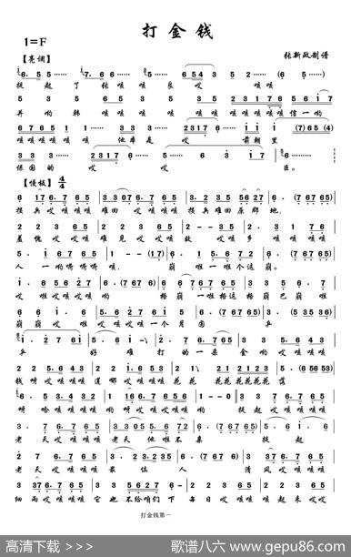 打金钱（一）A