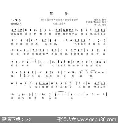 昔影（《轩辕剑外传·天之痕》游戏背景音乐） - 昭朔琰|吴欣睿/苏竑嶂