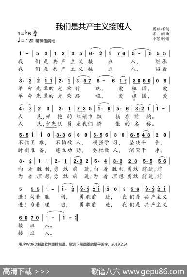 我们是共产主义接班人 - 周郁辉|寄明