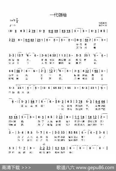 一代领袖 - 张希君|杨际国