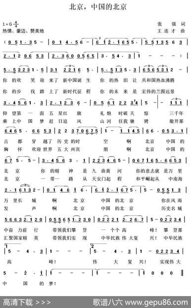 北京，中国的北京 - 张强|王连才