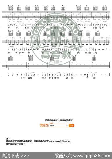 《胡广生》吉他谱C调精华版任素汐高音教编配